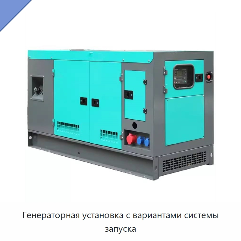 Генераторная установка с вариантами системы запуска — Дизельные генераторы