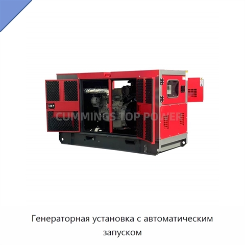 Генераторная установка с автоматическим запуском