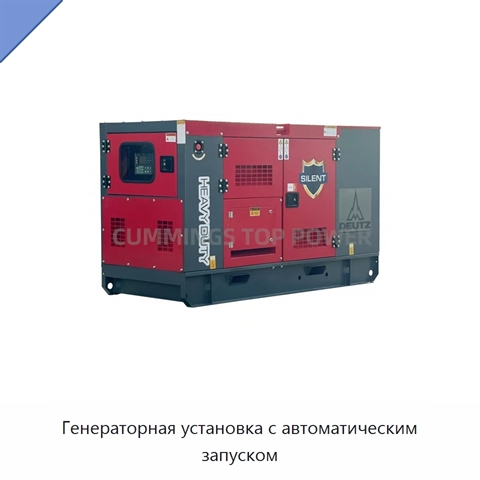 Генераторная установка с автоматическим запуском