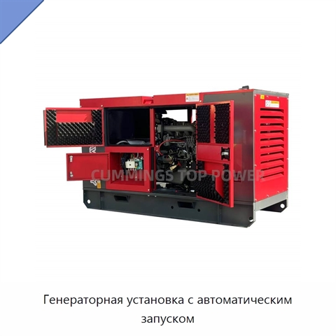 Генераторная установка с автоматическим запуском
