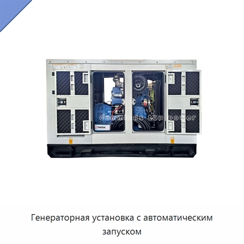 Генераторная установка с автоматическим запуском