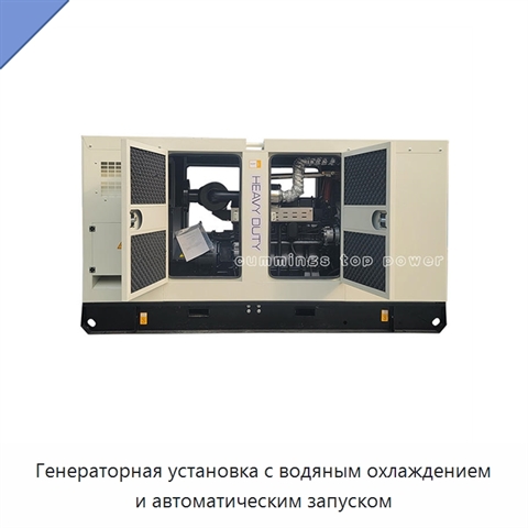 Генераторная установка с водяным охлаждением и автоматическим запуском