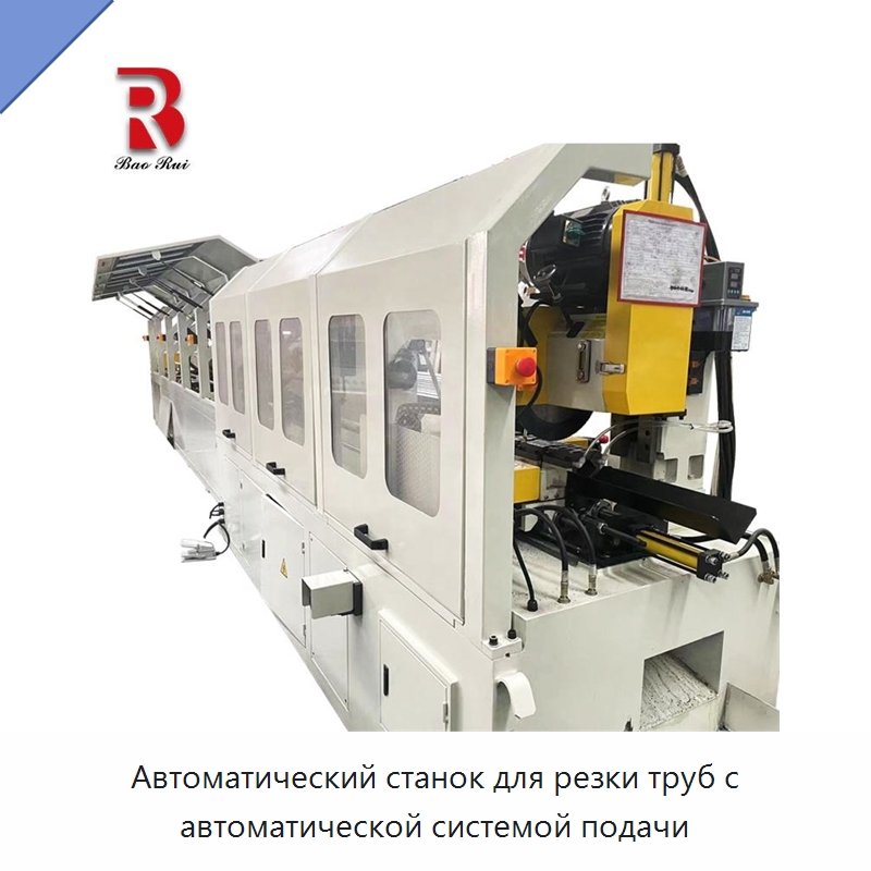 Автоматический станок для резки труб с автоматической системой подачи — Станки для обработки труб