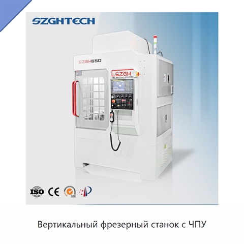 Вертикальный фрезерный станок с ЧПУ