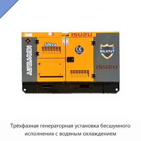 Трёхфазная генераторная установка бесшумного исполнения с водяным охлаждением