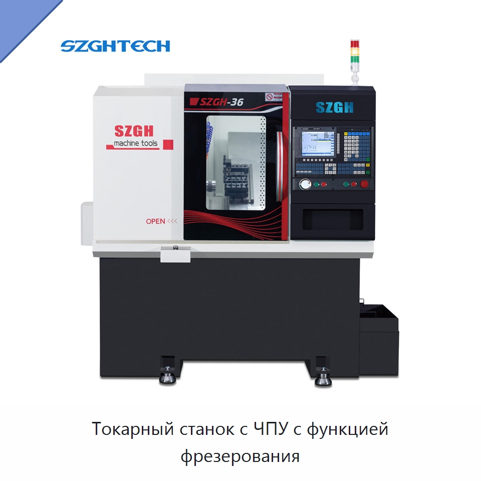Токарный станок с ЧПУ с функцией фрезерования — Токарные станки