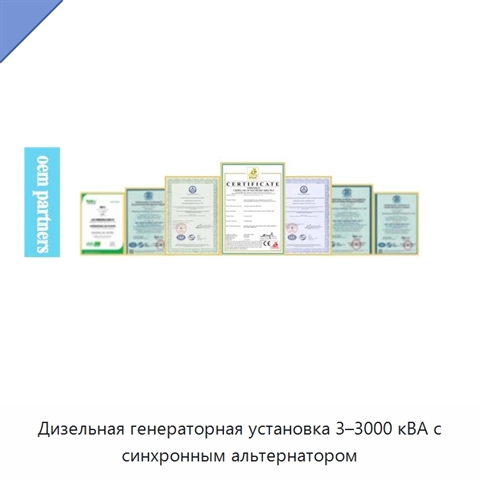 Дизельная генераторная установка 3–3000 кВА с синхронным альтернатором