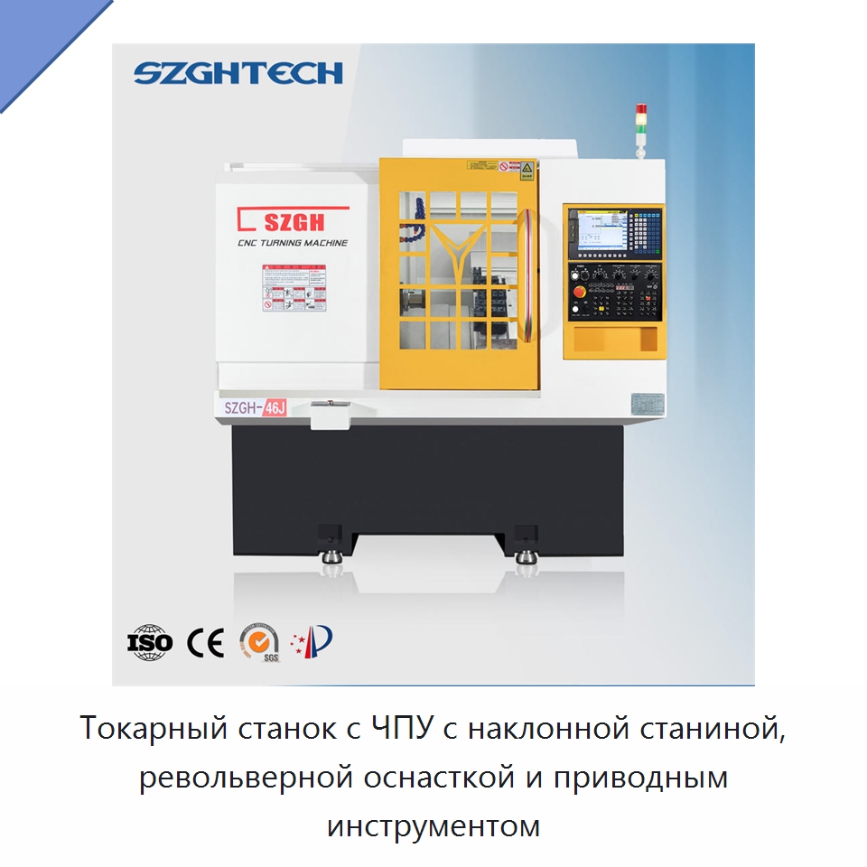 Токарный станок с ЧПУ с наклонной станиной, револьверной оснасткой и приводным инструментом — Токарные станки