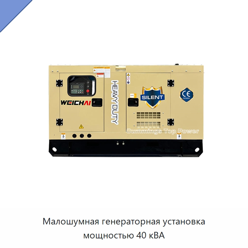 Малошумная генераторная установка мощностью 40 кВА — Дизельные генераторы