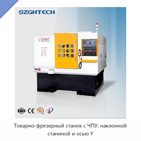 Токарно-фрезерный станок с ЧПУ, наклонной станиной и осью Y