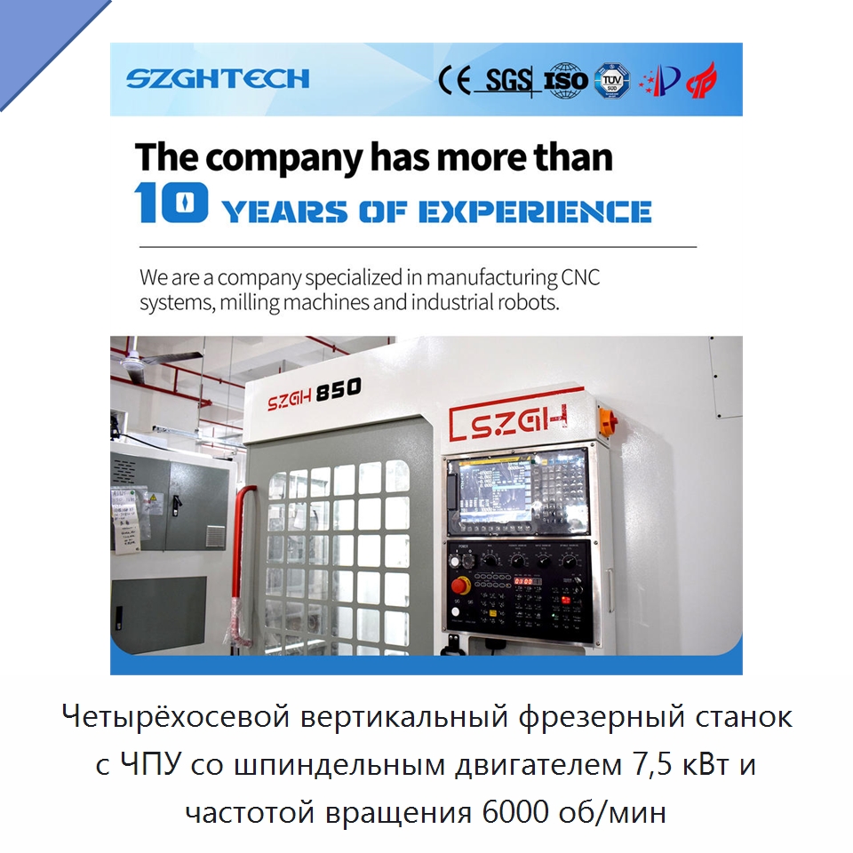 Четырёхосевой вертикальный фрезерный станок с ЧПУ со шпиндельным двигателем 7,5 кВт и частотой вращения 6000 об/мин — Обрабатывающие центры и комплектующие