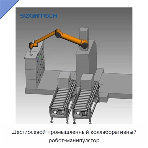 Шестиосевой промышленный коллаборативный робот-манипулятор