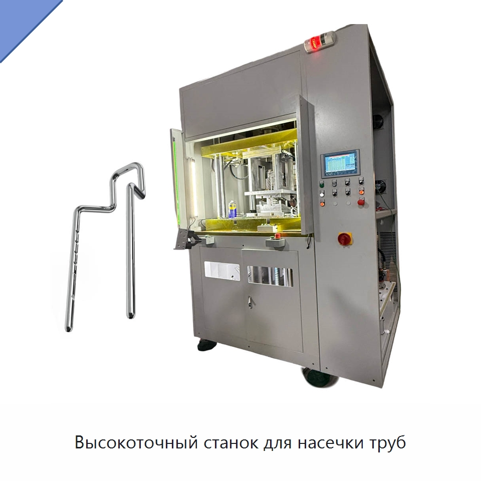Высокоточный станок для насечки труб — Гидравлические комбинированные пресс-ножницы