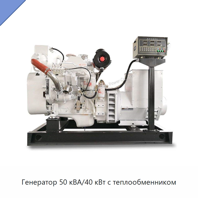 Генератор 50 кВА/40 кВт с теплообменником — Дизельные генераторы