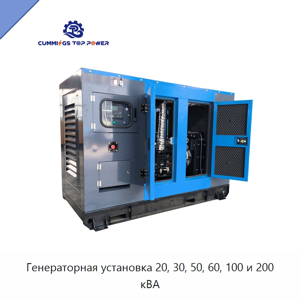 Генераторная установка 20, 30, 50, 60, 100 и 200 кВА — Дизельные генераторы