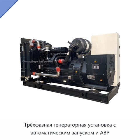 Трёхфазная генераторная установка с автоматическим запуском и АВР