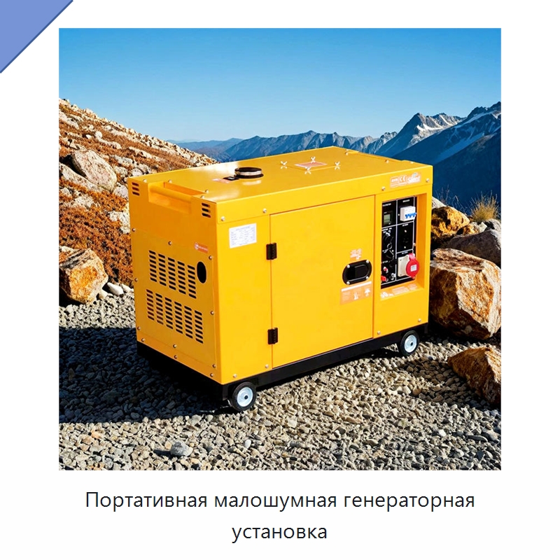 Портативная малошумная генераторная установка — Бензиновые генераторы