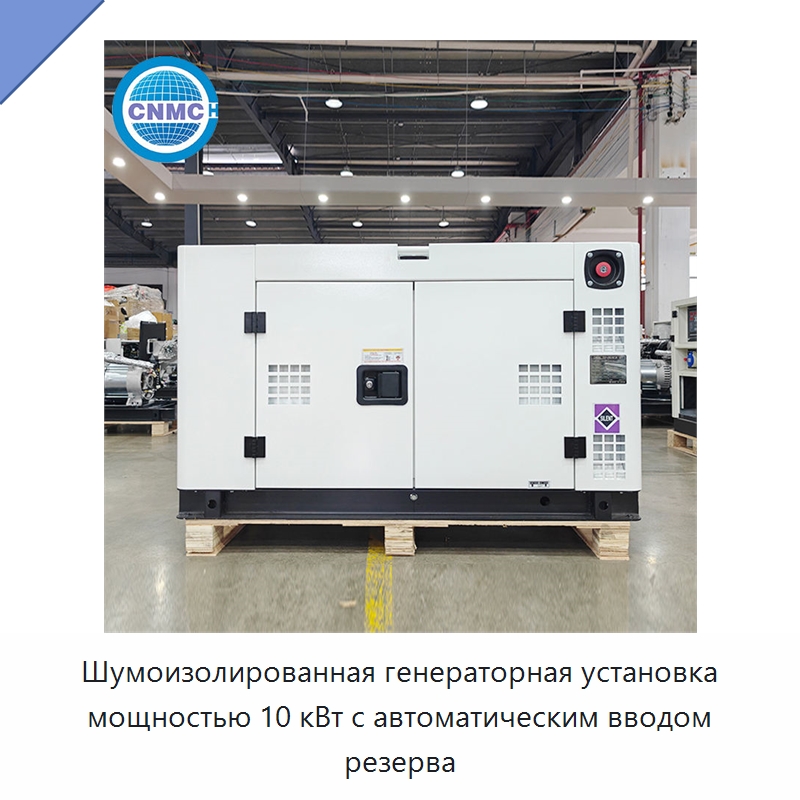 Шумоизолированная генераторная установка мощностью 10 кВт с автоматическим вводом резерва — Дизельные генераторы