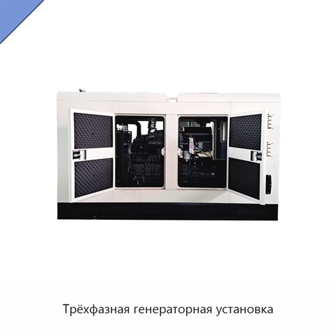 Трёхфазная генераторная установка