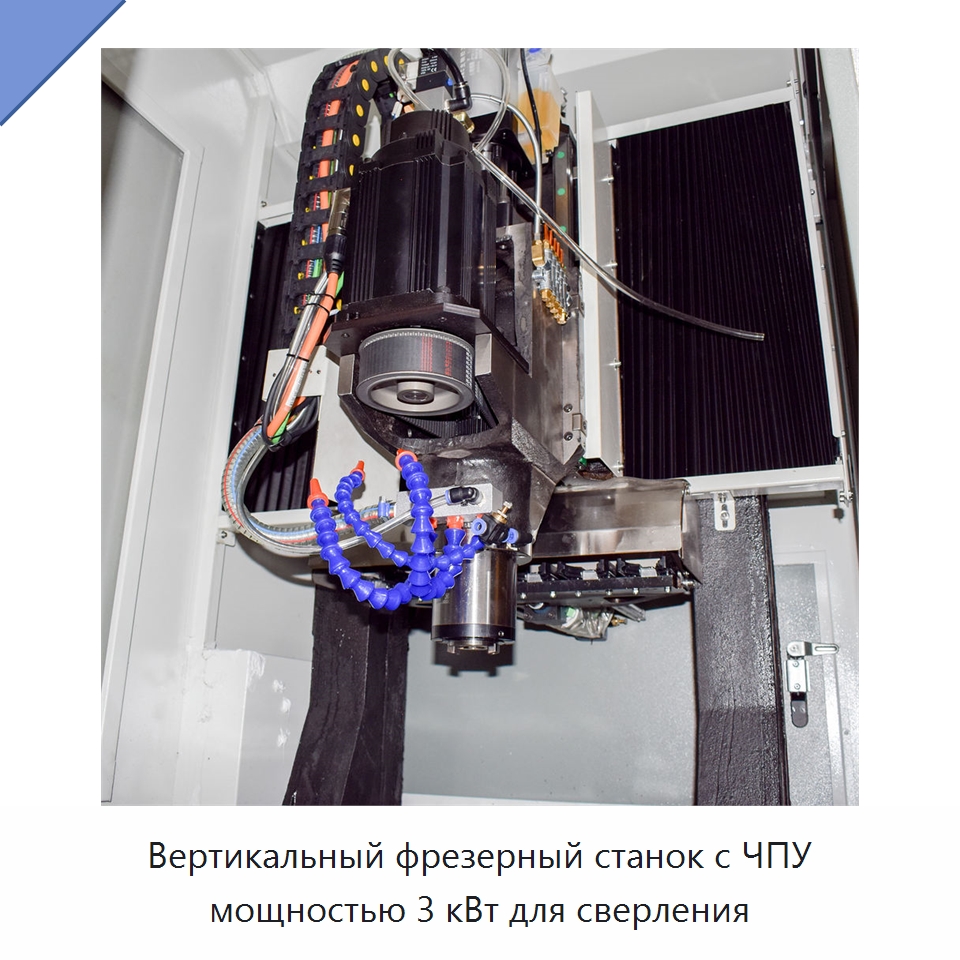 Вертикальный фрезерный станок с ЧПУ мощностью 3 кВт для сверления
