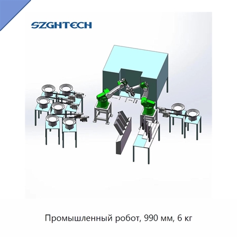 Промышленный робот, 990 мм, 6 кг