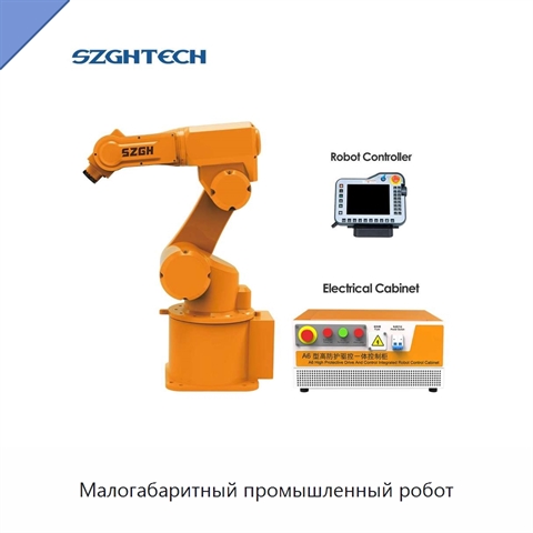 Малогабаритный промышленный робот