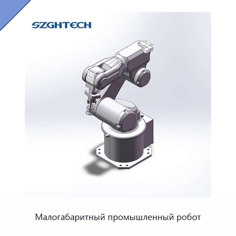 Малогабаритный промышленный робот