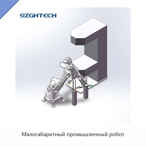 Малогабаритный промышленный робот