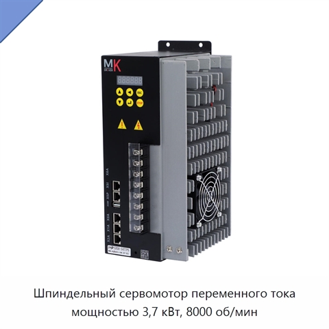 Шпиндельный сервомотор переменного тока мощностью 3,7 кВт, 8000 об/мин