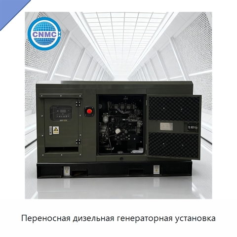 Переносная дизельная генераторная установка