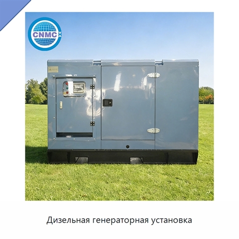 Дизельная генераторная установка