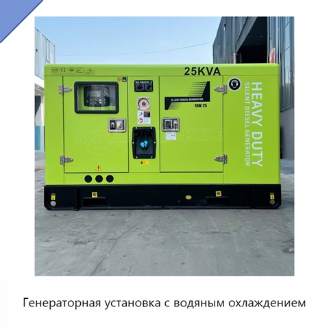 Генераторная установка с водяным охлаждением