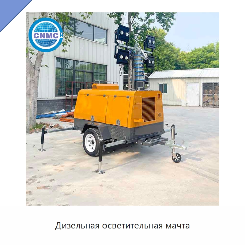 Дизельная осветительная мачта — Специальные генераторы