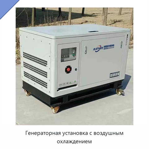 Генераторная установка с воздушным охлаждением