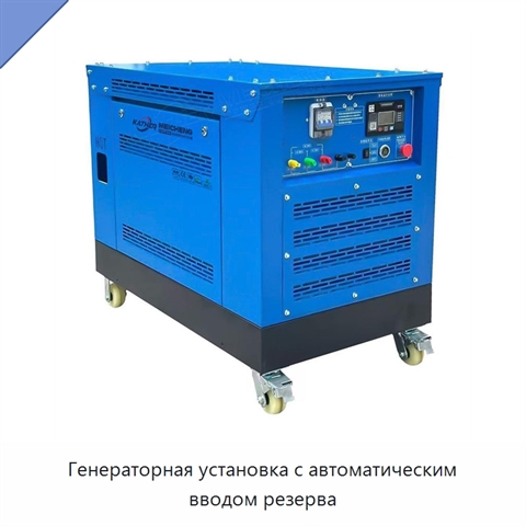 Генераторная установка с автоматическим вводом резерва