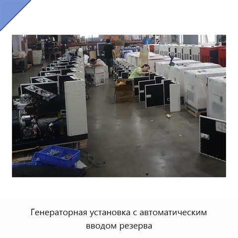 Генераторная установка с автоматическим вводом резерва