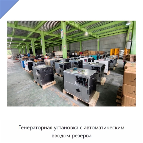 Генераторная установка с автоматическим вводом резерва