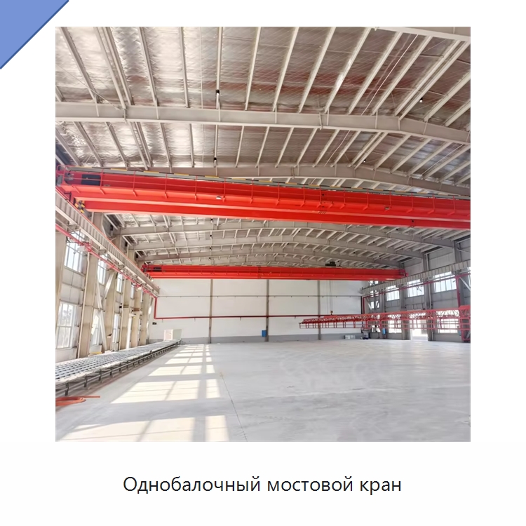 Однобалочный мостовой кран — Краны