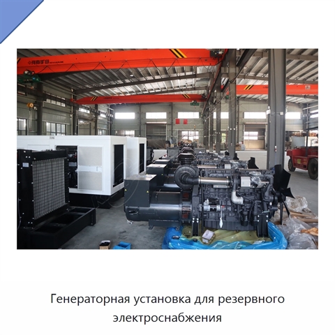 Генераторная установка для резервного электроснабжения