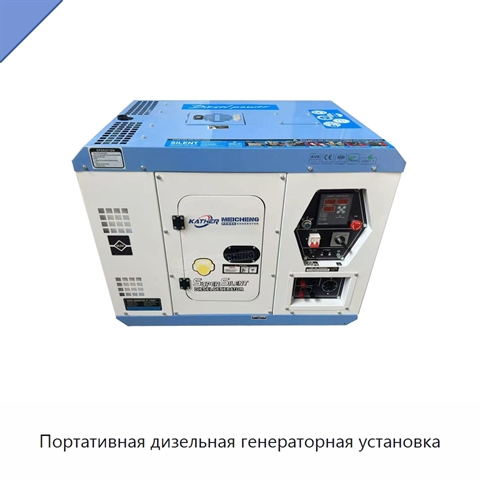 Портативная дизельная генераторная установка