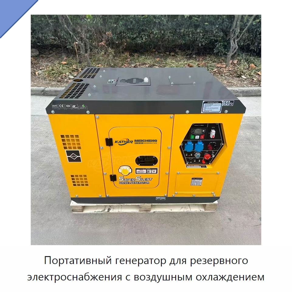 Портативный генератор для резервного электроснабжения с воздушным охлаждением