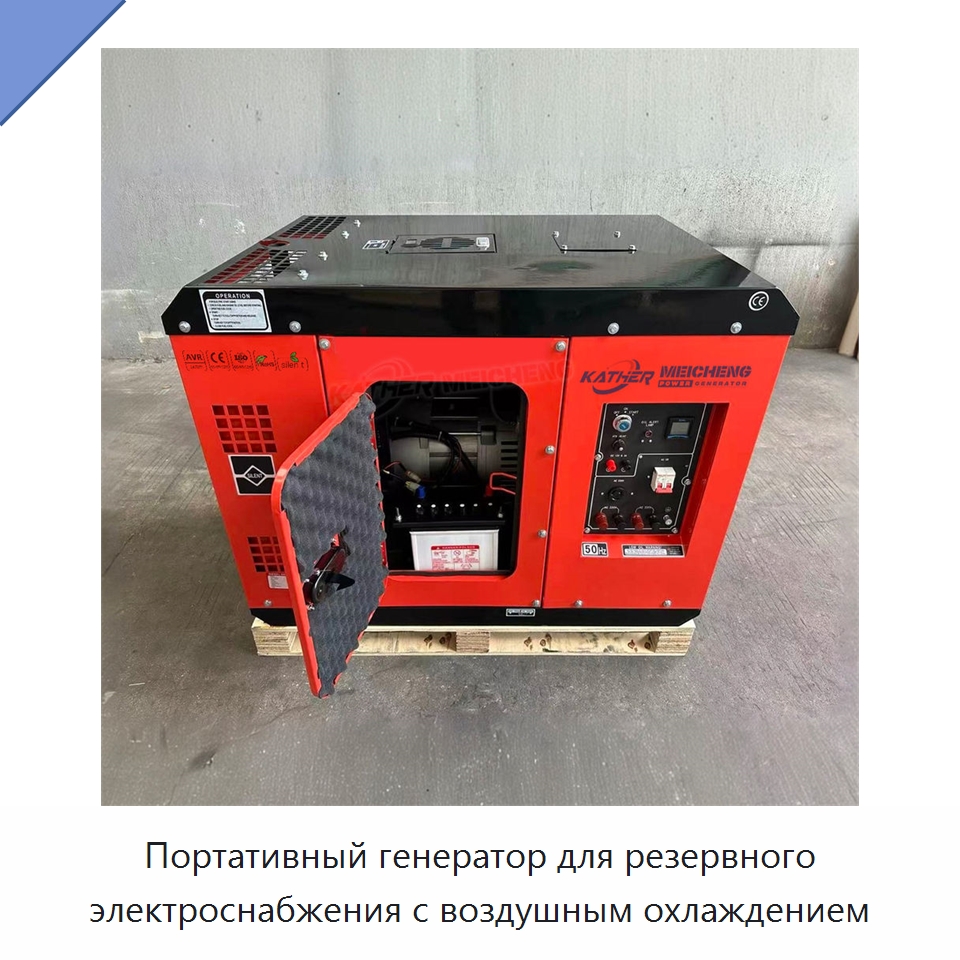 Портативный генератор для резервного электроснабжения с воздушным охлаждением