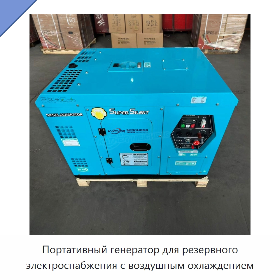 Портативный генератор для резервного электроснабжения с воздушным охлаждением