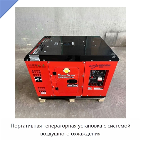 Портативная генераторная установка с системой воздушного охлаждения