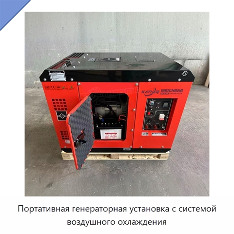 Портативная генераторная установка с системой воздушного охлаждения