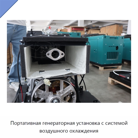 Портативная генераторная установка с системой воздушного охлаждения