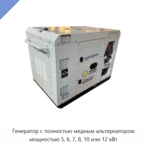Генератор с полностью медным альтернатором мощностью 5, 6, 7, 8, 10 или 12 кВт