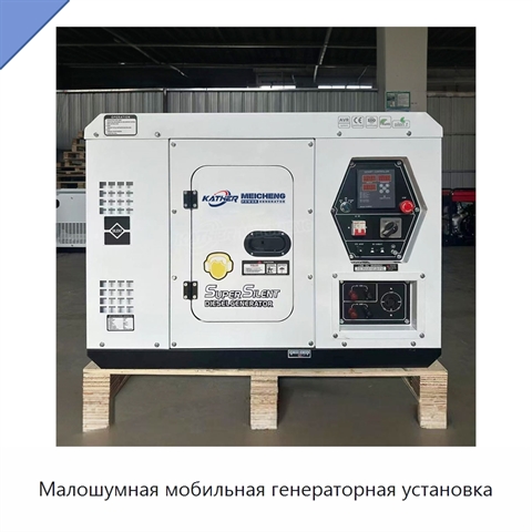 Малошумная мобильная генераторная установка