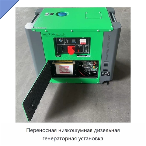 Переносная низкошумная дизельная генераторная установка