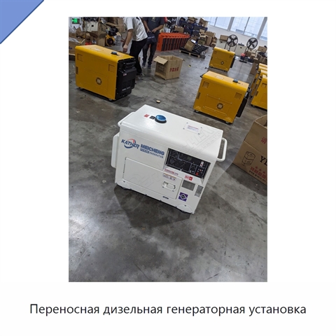 Переносная дизельная генераторная установка